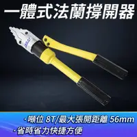 在飛比找momo購物網優惠-【小蝸宅】一體式法蘭撐開器 油壓工具法蘭分離器 撐開器 附保