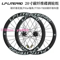 在飛比找樂天市場購物網優惠-LP LITEPRO 碳纖維輪組 20寸406大理石紋圈培林