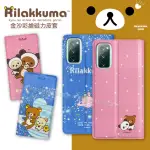 【RILAKKUMA 拉拉熊】三星 SAMSUNG GALAXY S20 FE 5G 金沙彩繪磁力皮套