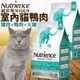 &#x1f4e3;此商品48小時內快速出貨&#x1f680;》Nutrience紐崔斯》無穀養生室內貓-雞肉+鴨肉+火雞-2.5kg