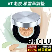 在飛比找蝦皮購物優惠-【韓國直郵】VT老虎CICA積雪草氣墊 21#象牙白 修飾膚