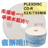 PLEXDISC LOGO水藍CD-R 52X 700MB空白燒錄光碟片水藍片 100片