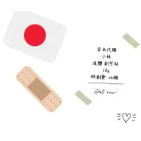 在飛比找蝦皮購物優惠-日本代購 小林 液體 創可貼 絆 創 膏 ok繃 貼紙
