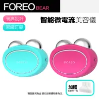 在飛比找momo購物網優惠-【Foreo】BEAR 智能微電流美容儀 美顏儀 按摩儀(台