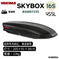 在飛比找樂天市場購物網優惠-【野道家】YAKIMA SKYBOX 16S 455L 天空