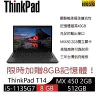 在飛比找蝦皮購物優惠-ThinkPad T14 GEN 2 i5-1135G7/8