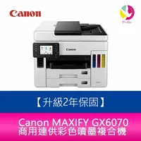 在飛比找樂天市場購物網優惠-【升級2年保固/送7-11禮券$800元】Canon MAX