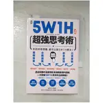 5W1H超強思考術：你的所有問題，都可以靠5W1H解決！【漫畫】_渡邉光太郎,  連【T4／財經企管_BS6】書寶二手書