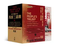 在飛比找誠品線上優惠-當代中國史學家馮客三部曲典藏盒裝套書: 解放的悲劇、毛澤東的
