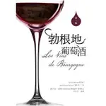 勃根地葡萄酒LES VINS DE BOURGOGNE（二版）【金石堂】