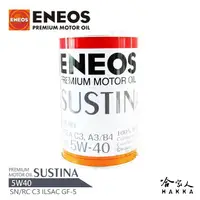 在飛比找樂天市場購物網優惠-ENEOS Sustina 5w40 新日本石油 全合成 S