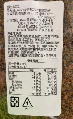 【佩佩的店】 COSTCO 好市多 MCCORMICK 蒙特婁口味 牛排調味粉 822公克 產地：美國 新莊可自取