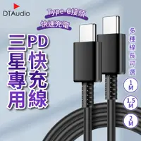 在飛比找PChome24h購物優惠-【1.5米】PD快充線│TC-TC接頭 PD 傳輸線 充電線