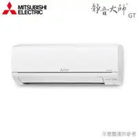 在飛比找ETMall東森購物網優惠-現買現折★ MITSUBISHI 三菱2-4坪R32 變頻冷