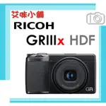 平輸 理光 RICOH GRIIIX HDF 數位相機／40MM 黑柔焦 GR3X新款