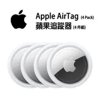 在飛比找ETMall東森購物網優惠-Apple AirTag 4 Pack (蘋果追蹤器防丟器4