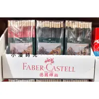 在飛比找蝦皮購物優惠-現貨 Faber-Castell 輝柏 無毒石墨鉛筆48入 