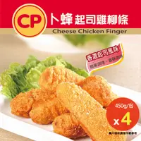 在飛比找PChome24h購物優惠-【卜蜂】起司雞柳條(450g) 4入組