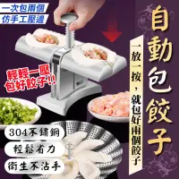 在飛比找momo購物網優惠-【巧優生活】自動包餃子器(家用水餃模具 餃子器 餃子機 包水