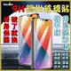 終身保固 ininder 華碩 Asus Zenfone5 5Z ZE620KL 9H 滿版 鋼化玻璃貼 保護膜