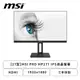 [欣亞] 【27型】MSI PRO MP271 液晶螢幕 (HDMI/D-sub/IPS/5ms/75Hz/防閃爍/低藍光/內建喇叭/三年保固)