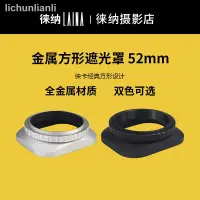 在飛比找蝦皮購物優惠-=  金屬方型遮光罩鏡頭蓋52MM 49MM 46MM廣角鏡