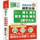 精裝本 精修重音版 新制日檢!絕對合格N1,N2,N3,N4,N5必背單字大全(25K+MP3)