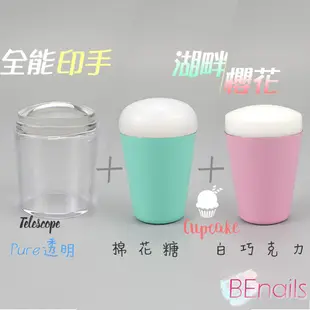 BEnails轉印美甲✿全能印手組合─PURE透明轉印章+杯子蛋糕轉印章X2-湖畔櫻花-棉花糖+白巧克力印頭(附刮板)