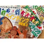 四季彩ペインティング 日本手工藝雜誌 決定版/完整版/絕版品