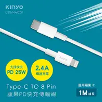 在飛比找蝦皮購物優惠-【公司貨含稅】KINYO 耐嘉 Apple蘋果 PD快速充電