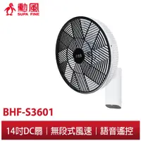 在飛比找蝦皮商城優惠-【勳風】14吋DC 語音遙控 壁扇 BHF-S3601 省電