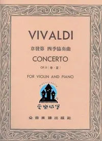 在飛比找Yahoo!奇摩拍賣優惠-【愛樂城堡】小提琴譜+CD~VIVALDI CONCERTO