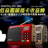 在飛比找PChome商店街優惠-HANLIN-FM309 重低音震膜 插卡MP3 FM收音機