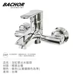 I-HOME 配件 BACHOR 22613BR 浴缸水龍頭 壁出水龍頭 無蓮蓬頭 無軟管