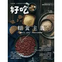 在飛比找momo購物網優惠-【MyBook】好吃21：粗食主義！雜糧正夯，吃原豆、全榖的