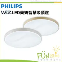 在飛比找蝦皮購物優惠-PHILIPS 飛利浦 Smart WiZ PW010 PW