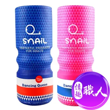 Snail電動蝸牛飛機杯(桃色肛交款) USB充電