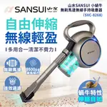 山水SANSUI小蝸牛無刷馬達無線手持吸塵器(SVC-8268)