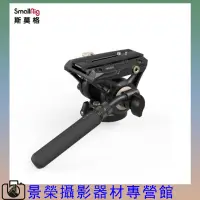 在飛比找蝦皮購物優惠-SmallRig 3985 斯莫格 輕型 液壓阻尼雲臺 三腳