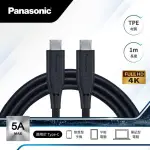 PANASONIC TPE充電傳輸線USB3.2 TYPE-C TO TYPE-C TPE(黑1M)