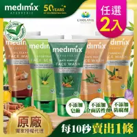 在飛比找ETMall東森購物網優惠-【Medimix】印度原廠授權 阿育吠陀潔膚凝露 任選2入