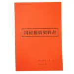 愛德 037 充皮面 房屋租賃契約書 (18K) (2入) (內政部 105年公告版)