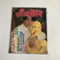 在飛比找蝦皮購物優惠-HI 追星族 雜誌 早期 絕版 全新 創刊號 雙封面 郭富城