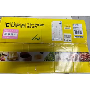 全新EUPA三合一早餐組合TSK-2871