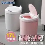 智能感應USB充電垃圾桶17L【洛希可嚴選】台灣現貨24H出貨 智能垃圾桶 感應垃圾桶