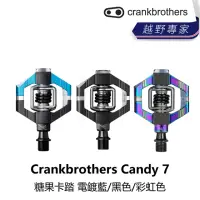 在飛比找momo購物網優惠-【Crankbrothers】CANDY 7 卡踏踏板 - 