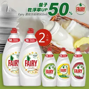 Fairy 濃縮洗碗精900ml~（450ml*2）2入一組同香味