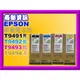 南部資訊【T949】 EPSON WF-C5290/C5290a/5790/C5790a原廠墨水匣T9491~T9494