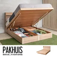 在飛比找momo購物網優惠-【obis】Pakhuis 帕奎伊斯兩件式收納掀床組-床頭片