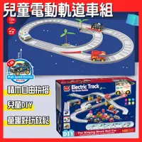 在飛比找PChome24h購物優惠-積木軌道車組-96PCS